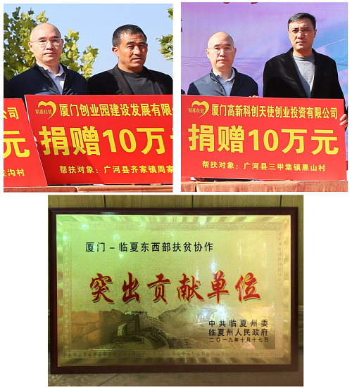 创业中心荣获厦门—临夏东西部扶贫协作突出贡献单位